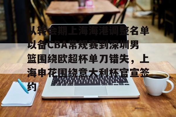 乐动体育官方网站- 深圳男篮晋级半决赛 